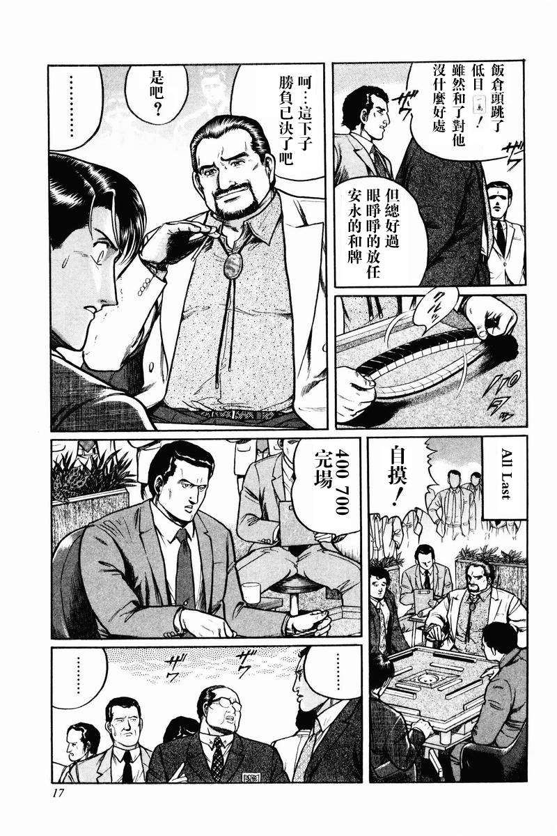 高倍率暗黑麻将列传 第1话 第12页