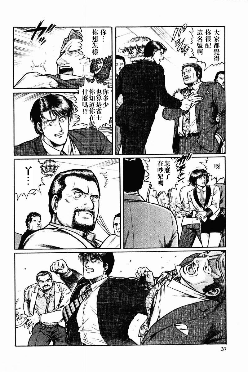 高倍率暗黑麻将列传 第1话 第15页