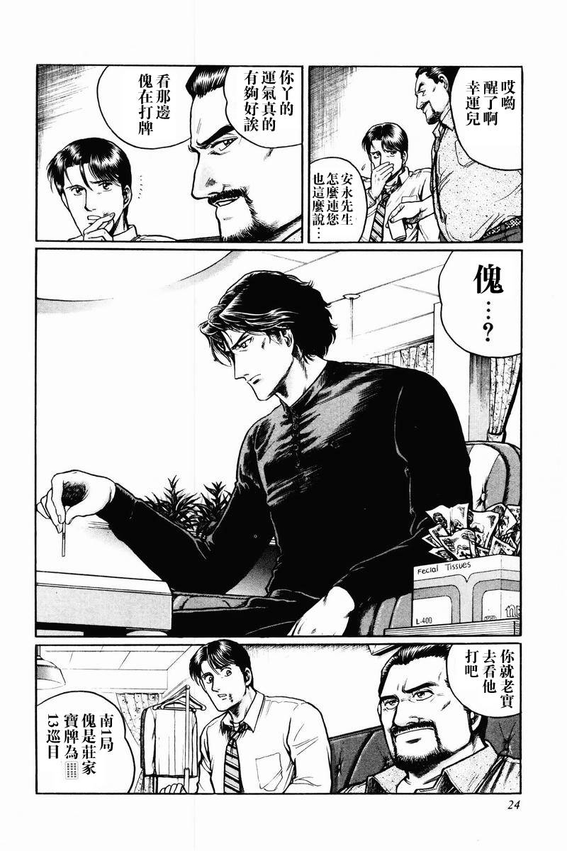 高倍率暗黑麻将列传 第1话 第19页