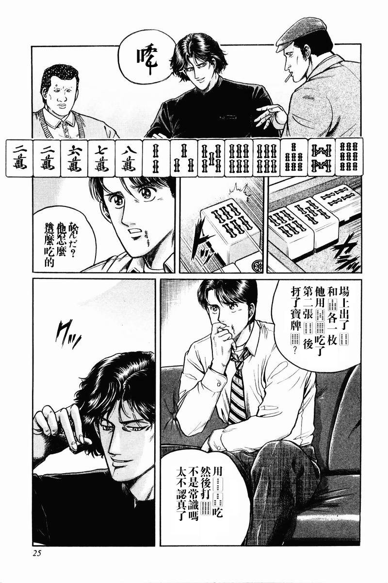 高倍率暗黑麻将列传 第1话 第20页