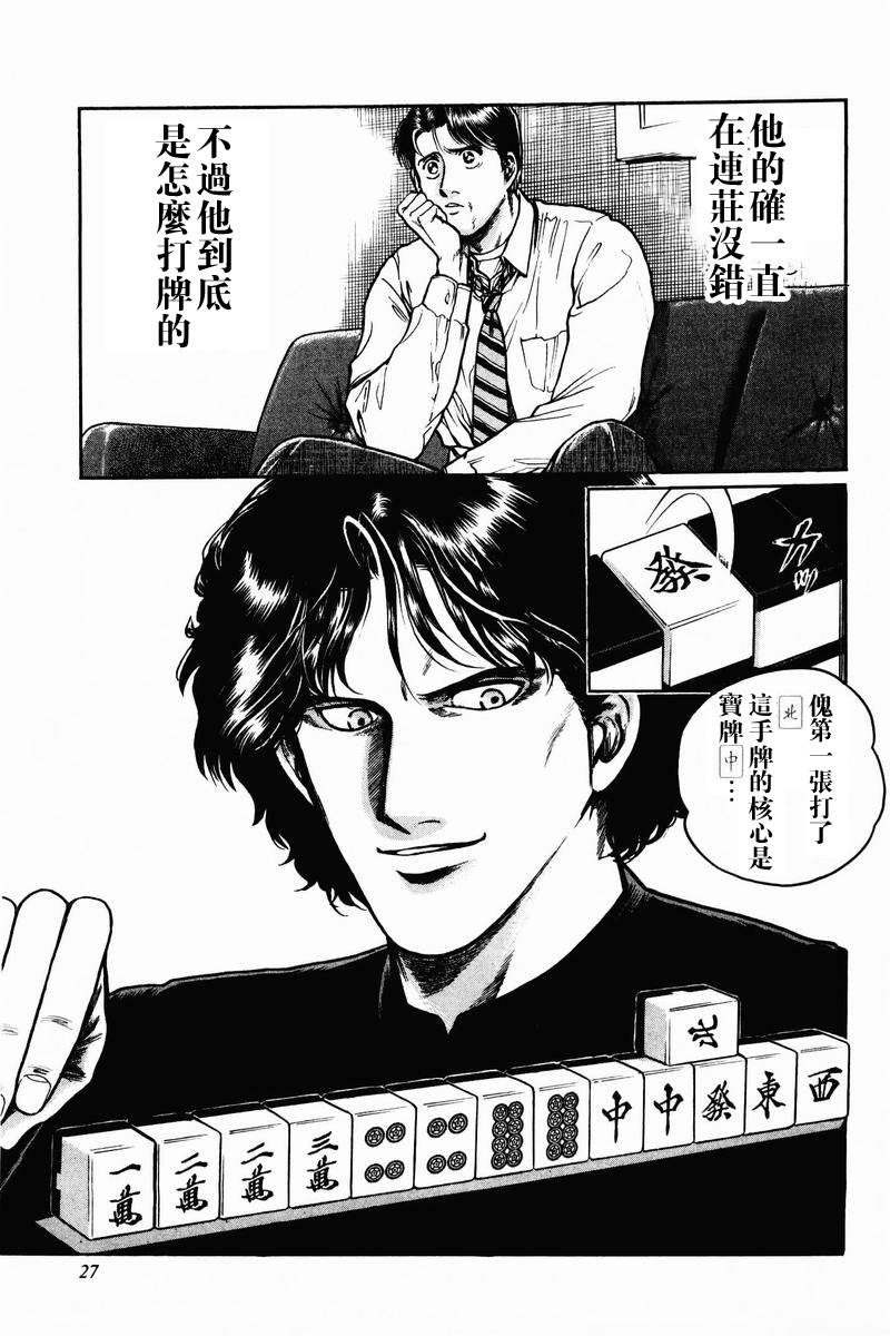 高倍率暗黑麻将列传 第1话 第22页