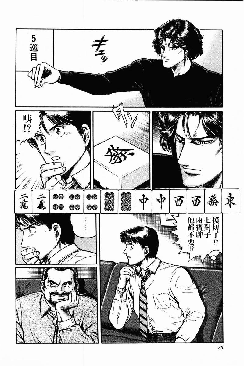 高倍率暗黑麻将列传 第1话 第23页