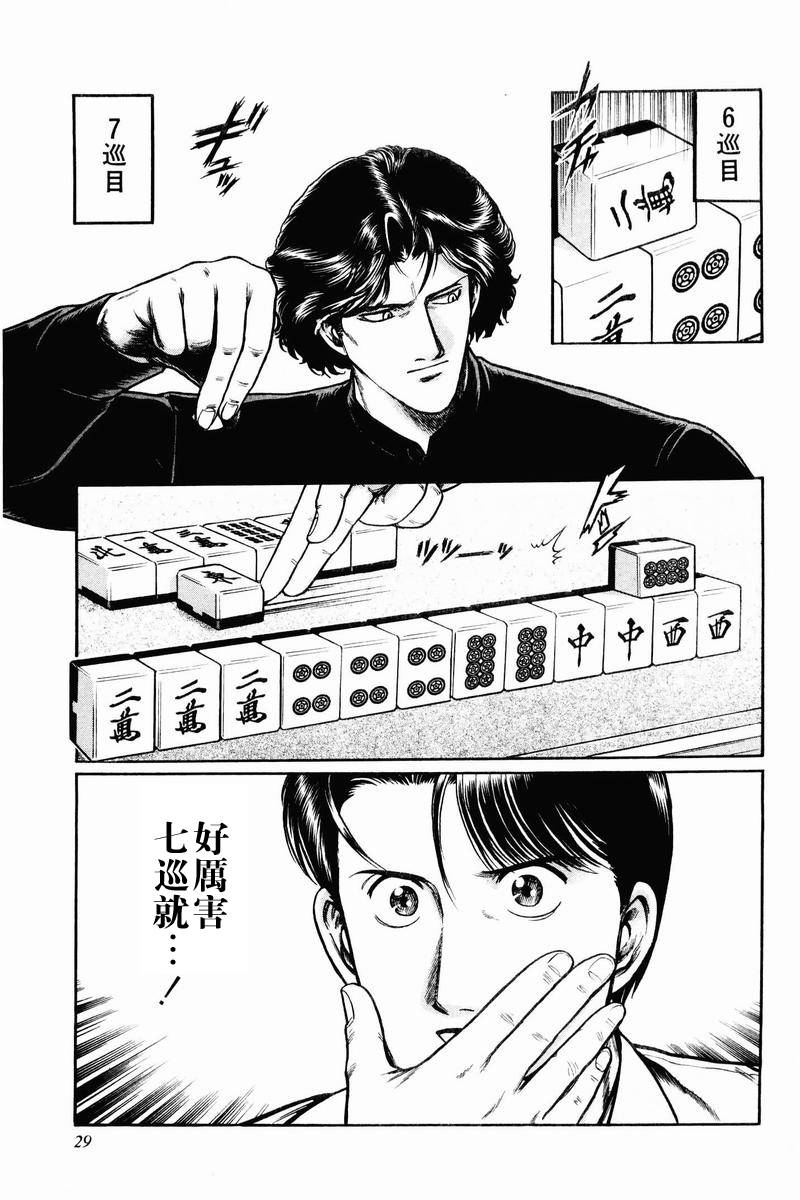 高倍率暗黑麻将列传 第1话 第24页