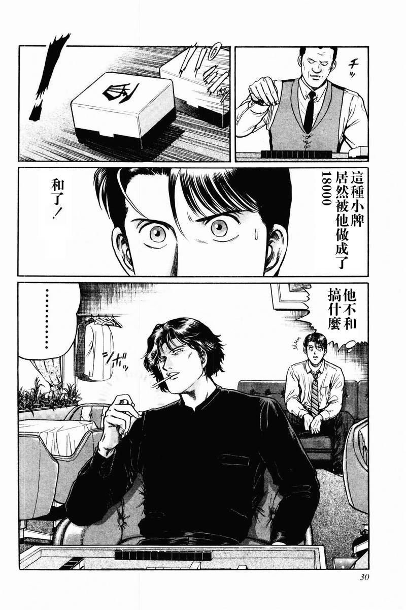 高倍率暗黑麻将列传 第1话 第25页