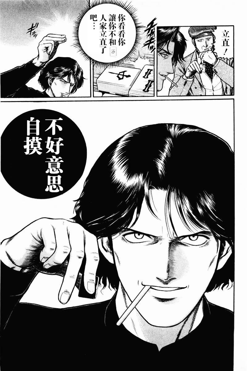 高倍率暗黑麻将列传 第1话 第26页