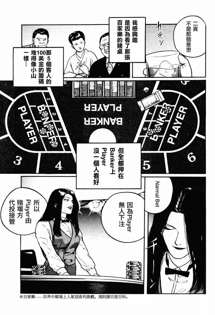 高倍率暗黑麻将列传 第16-19话 第4页