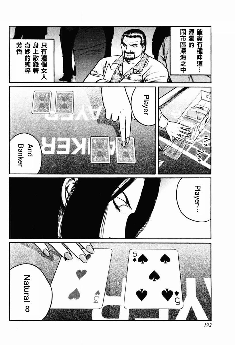 高倍率暗黑麻将列传 第16-19话 第5页