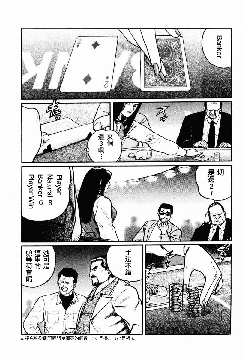 高倍率暗黑麻将列传 第16-19话 第6页