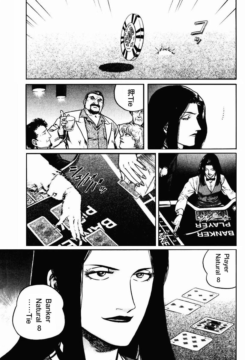 高倍率暗黑麻将列传 第16-19话 第8页