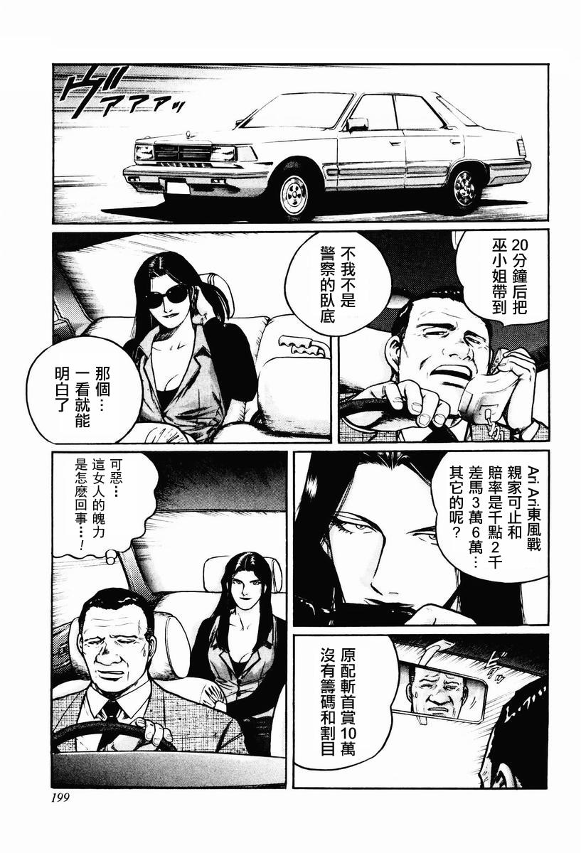 高倍率暗黑麻将列传 第16-19话 第12页