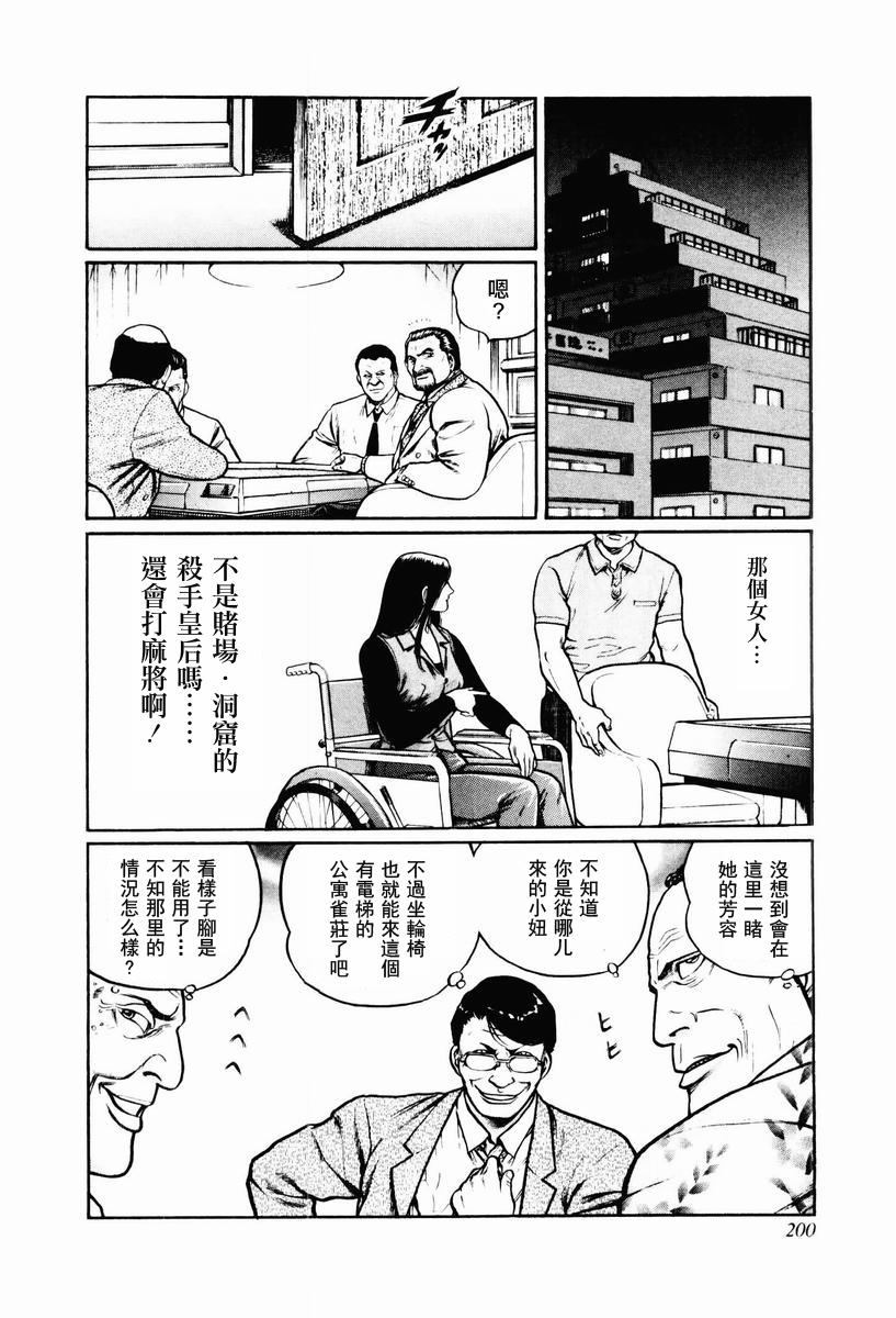 高倍率暗黑麻将列传 第16-19话 第13页