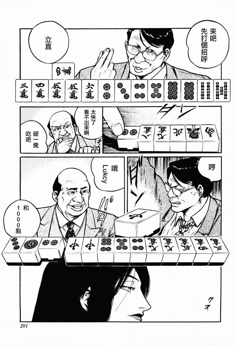 高倍率暗黑麻将列传 第16-19话 第14页