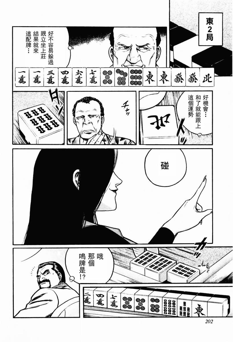 高倍率暗黑麻将列传 第16-19话 第15页