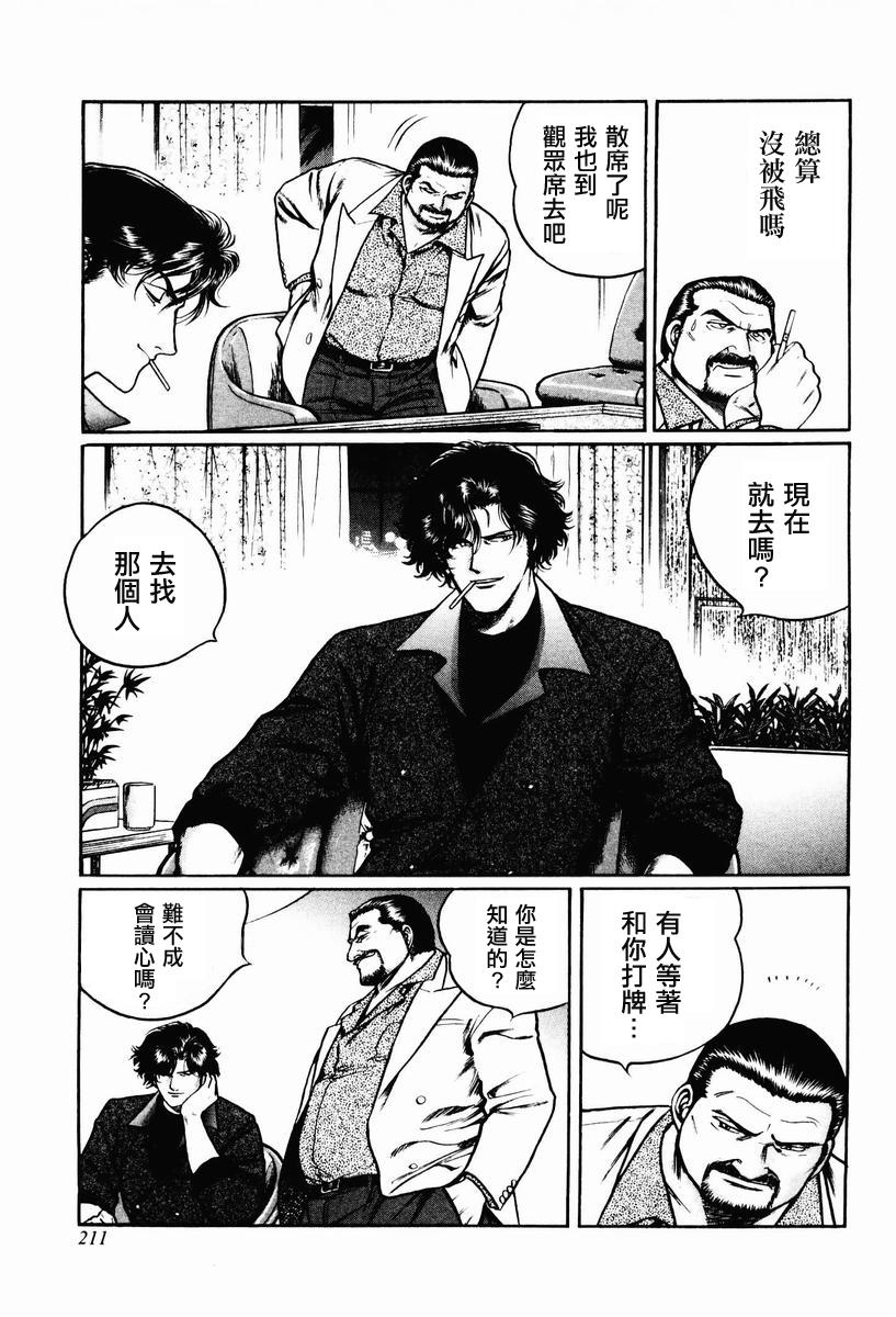 高倍率暗黑麻将列传 第16-19话 第24页