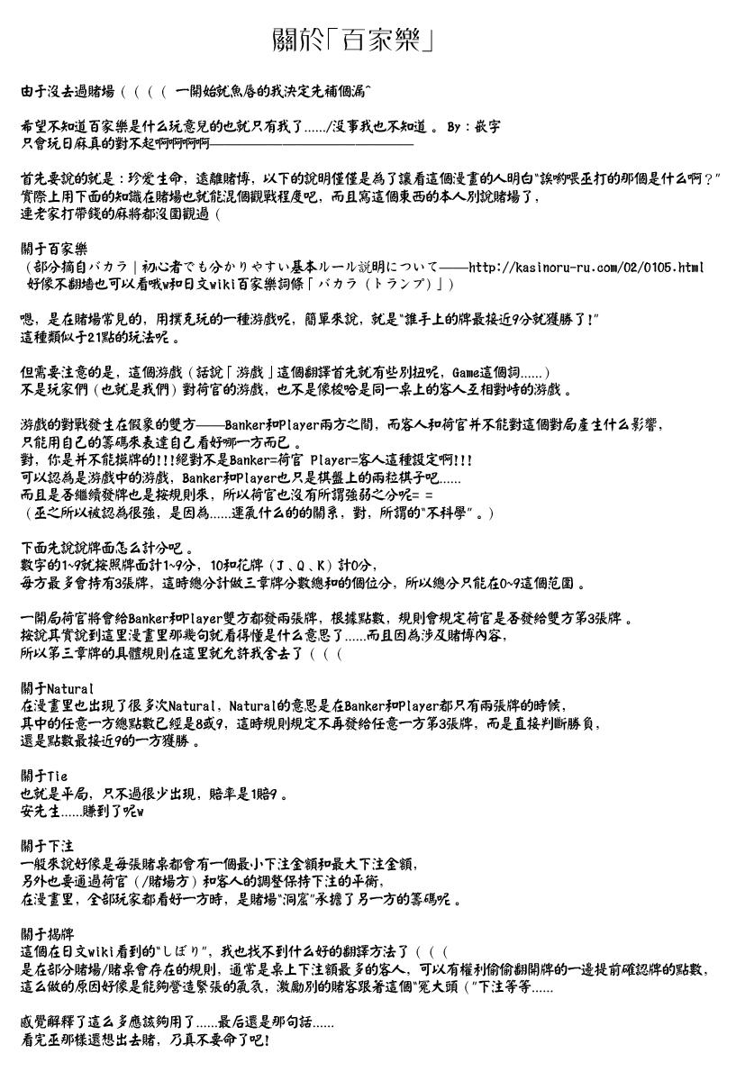 高倍率暗黑麻将列传 第16-19话 第26页