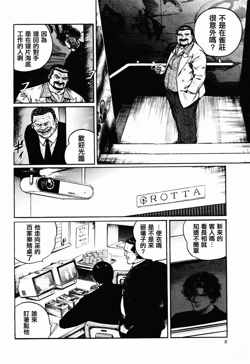 高倍率暗黑麻将列传 第16-19话 第28页