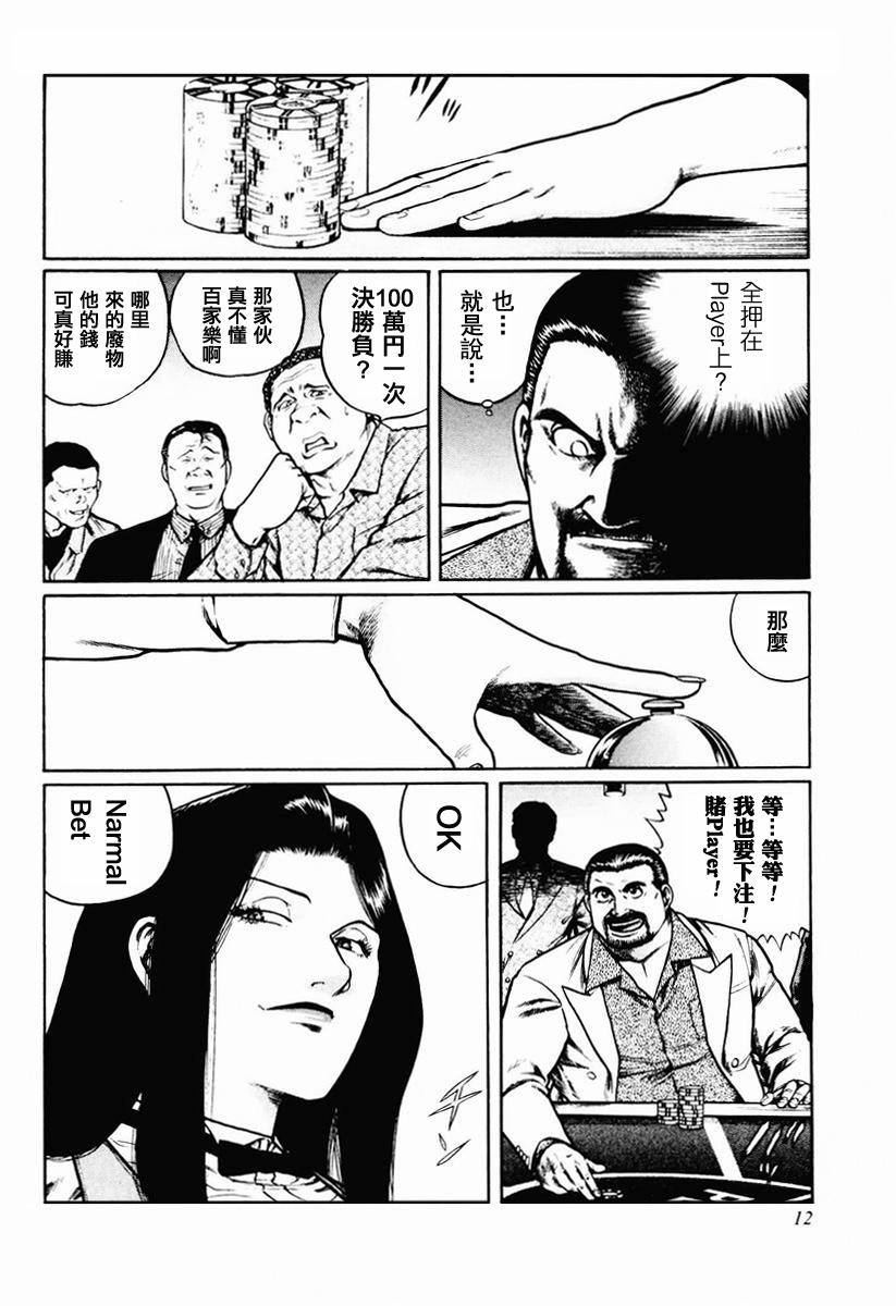 高倍率暗黑麻将列传 第16-19话 第34页