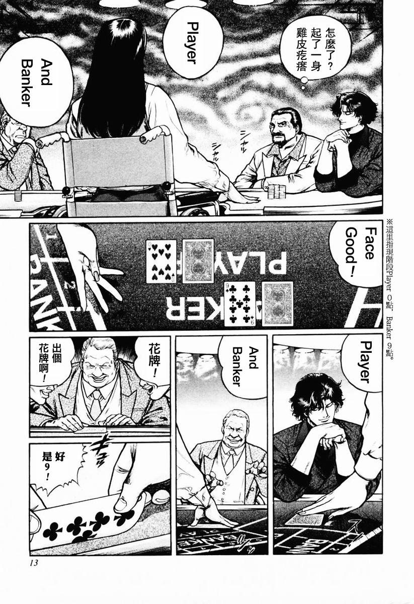 高倍率暗黑麻将列传 第16-19话 第35页