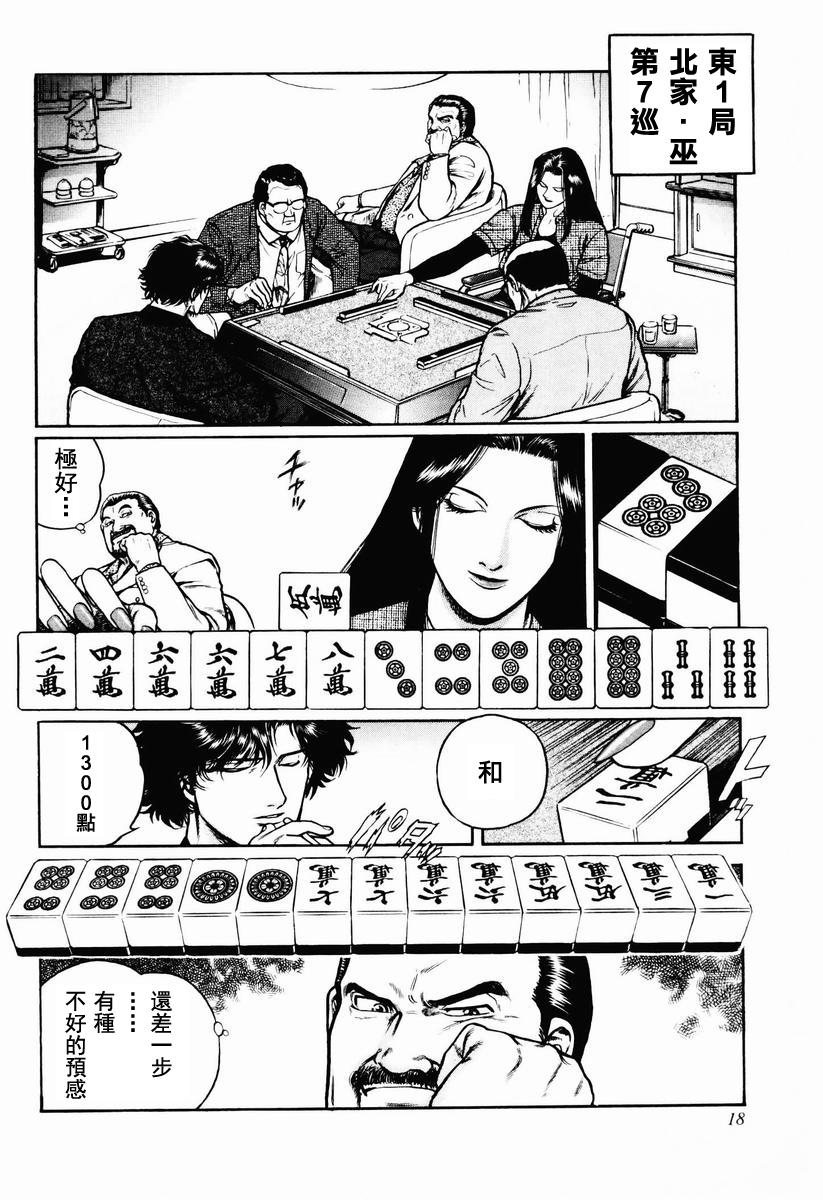 高倍率暗黑麻将列传 第16-19话 第40页