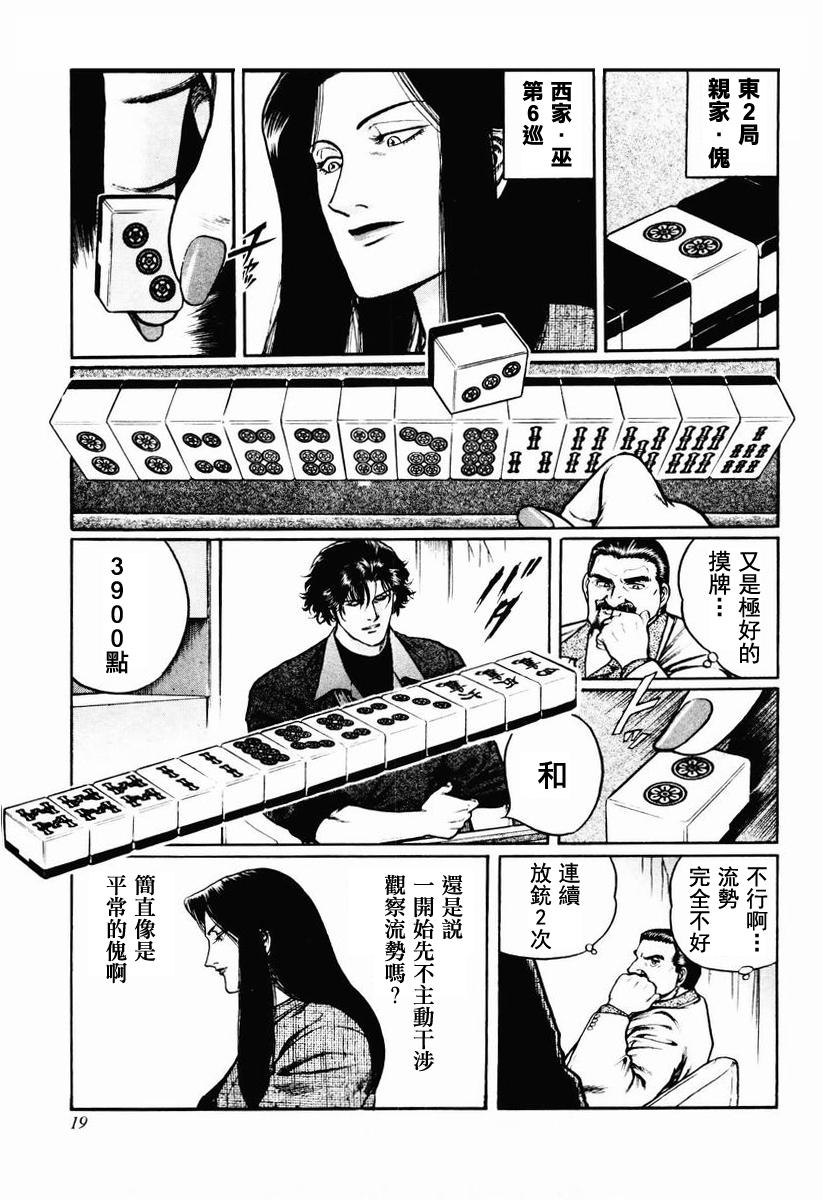 高倍率暗黑麻将列传 第16-19话 第41页