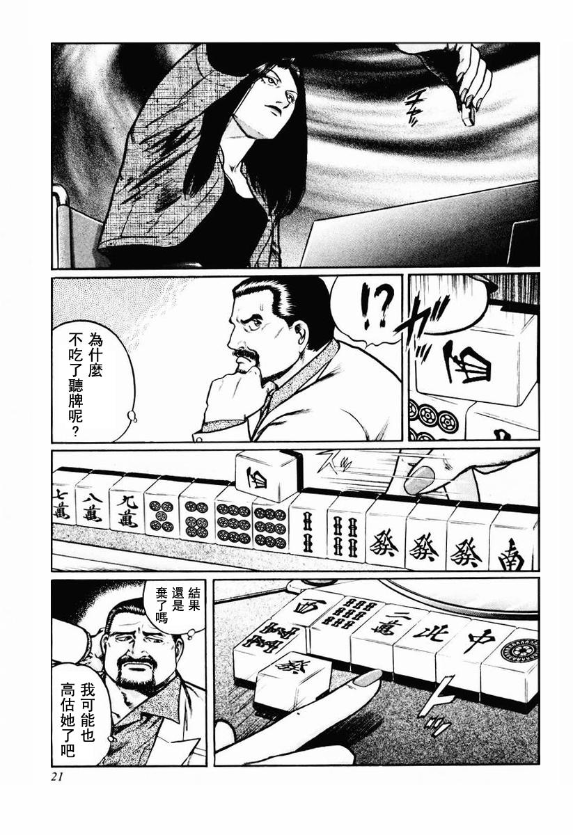 高倍率暗黑麻将列传 第16-19话 第43页