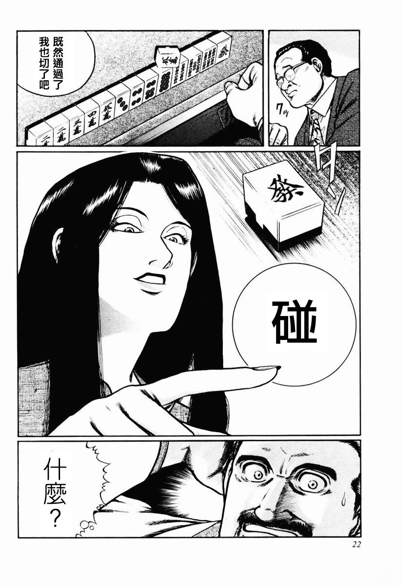 高倍率暗黑麻将列传 第16-19话 第44页