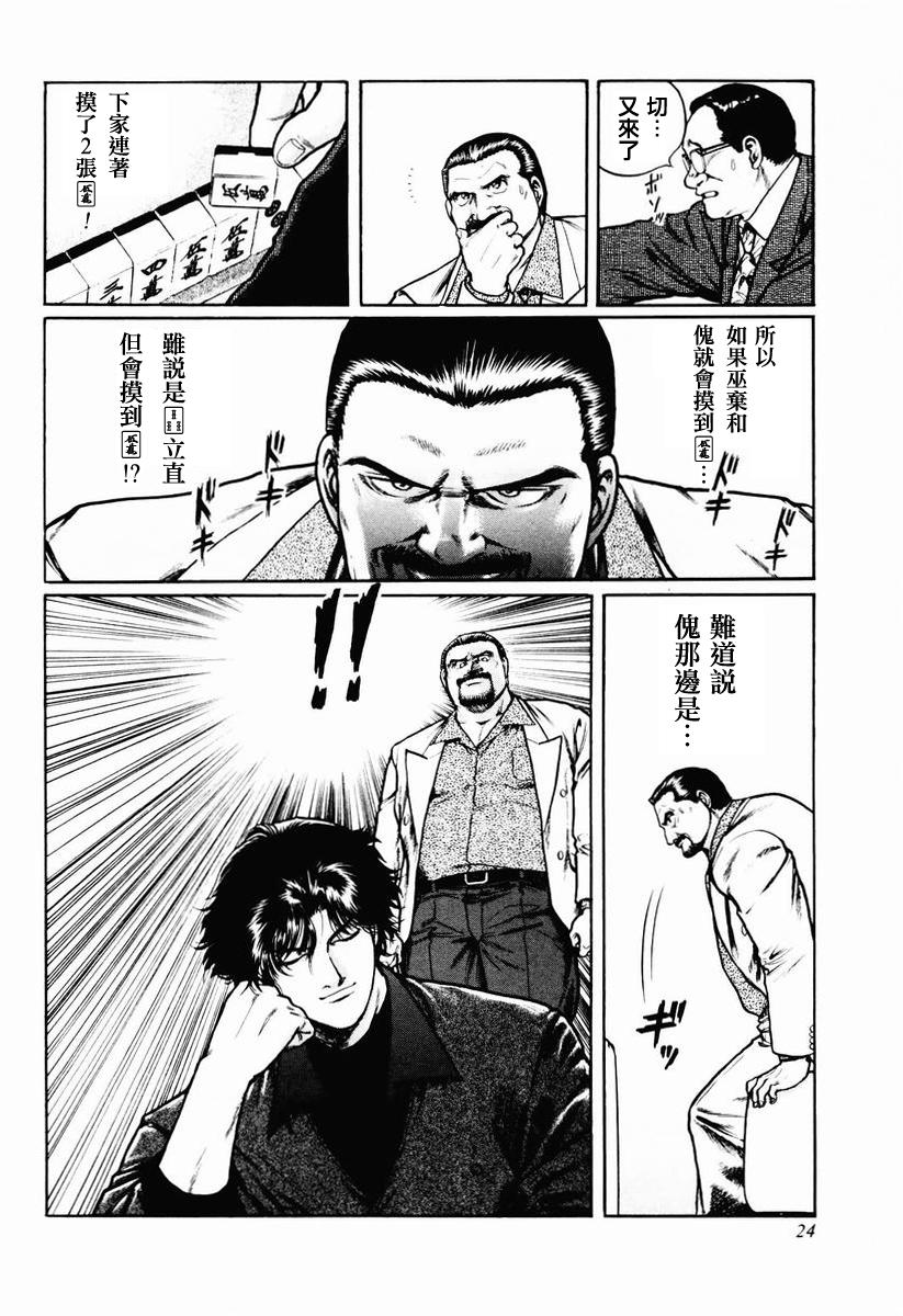 高倍率暗黑麻将列传 第16-19话 第46页