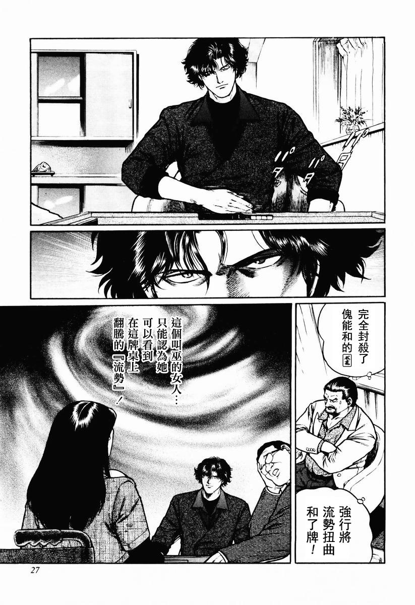 高倍率暗黑麻将列传 第16-19话 第49页