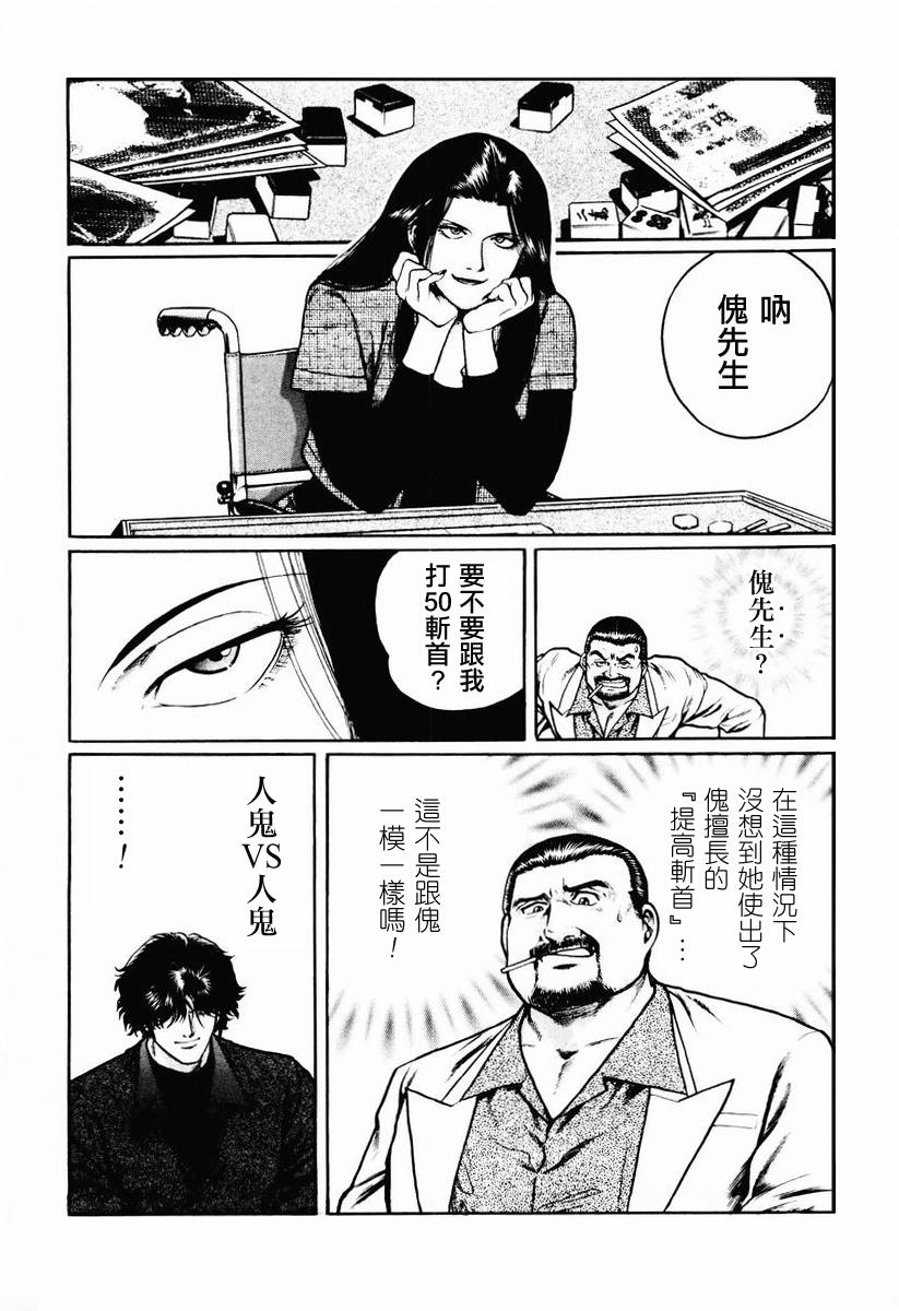 高倍率暗黑麻将列传 第16-19话 第51页