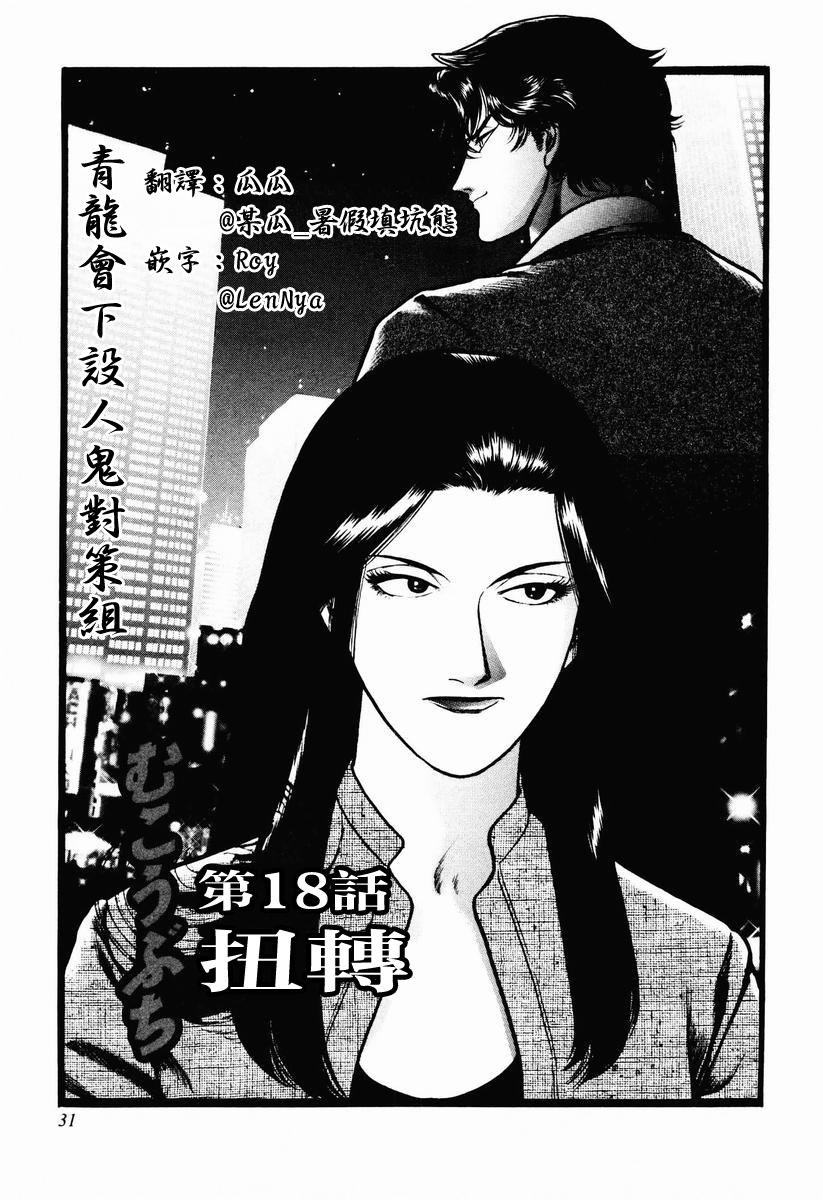 高倍率暗黑麻将列传 第16-19话 第53页