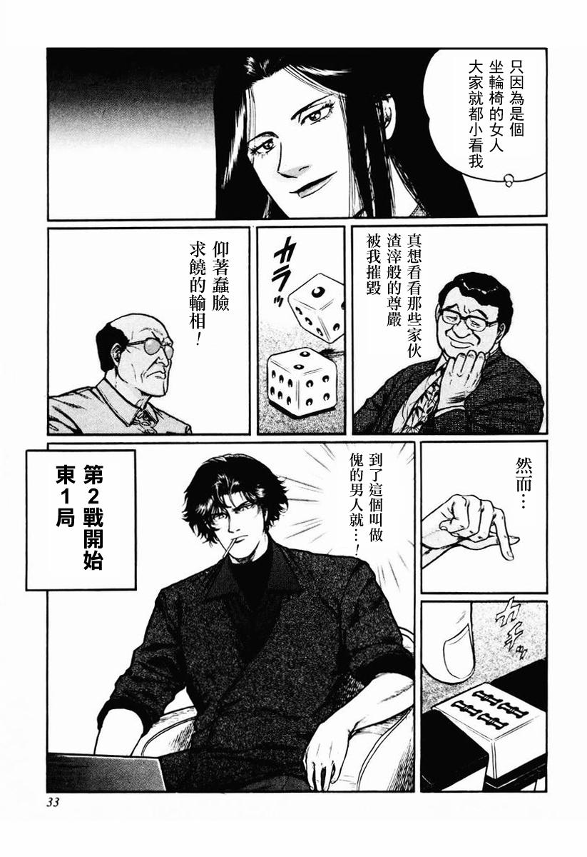 高倍率暗黑麻将列传 第16-19话 第55页