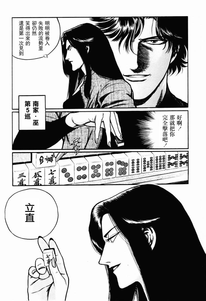 高倍率暗黑麻将列传 第16-19话 第56页