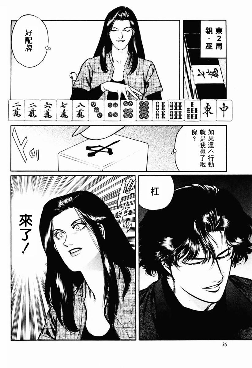 高倍率暗黑麻将列传 第16-19话 第58页