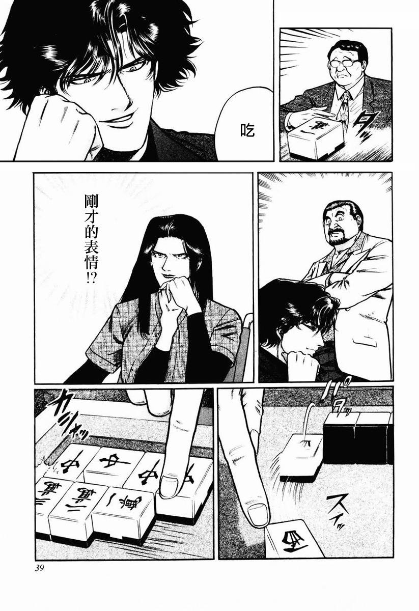 高倍率暗黑麻将列传 第16-19话 第61页