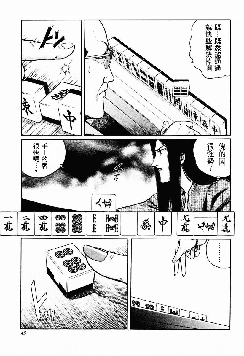 高倍率暗黑麻将列传 第16-19话 第67页