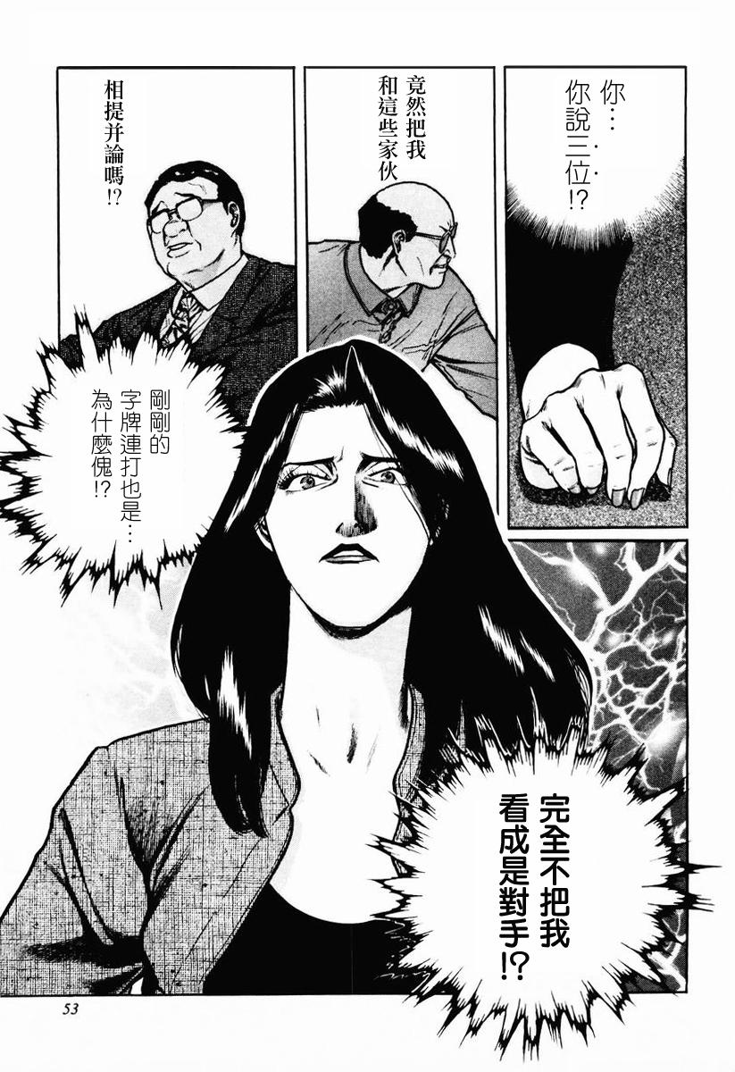 高倍率暗黑麻将列传 第16-19话 第75页