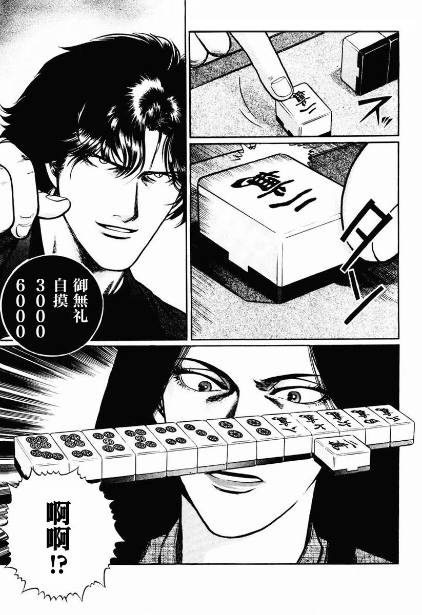 高倍率暗黑麻将列传 第16-19话 第77页