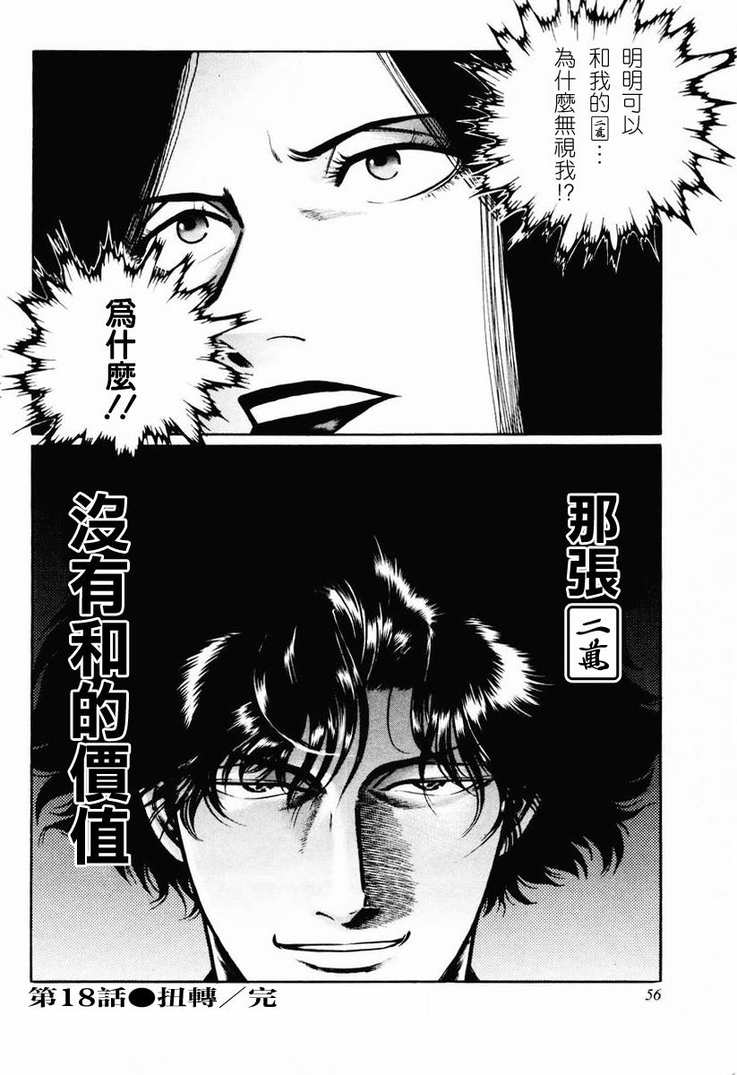 高倍率暗黑麻将列传 第16-19话 第78页