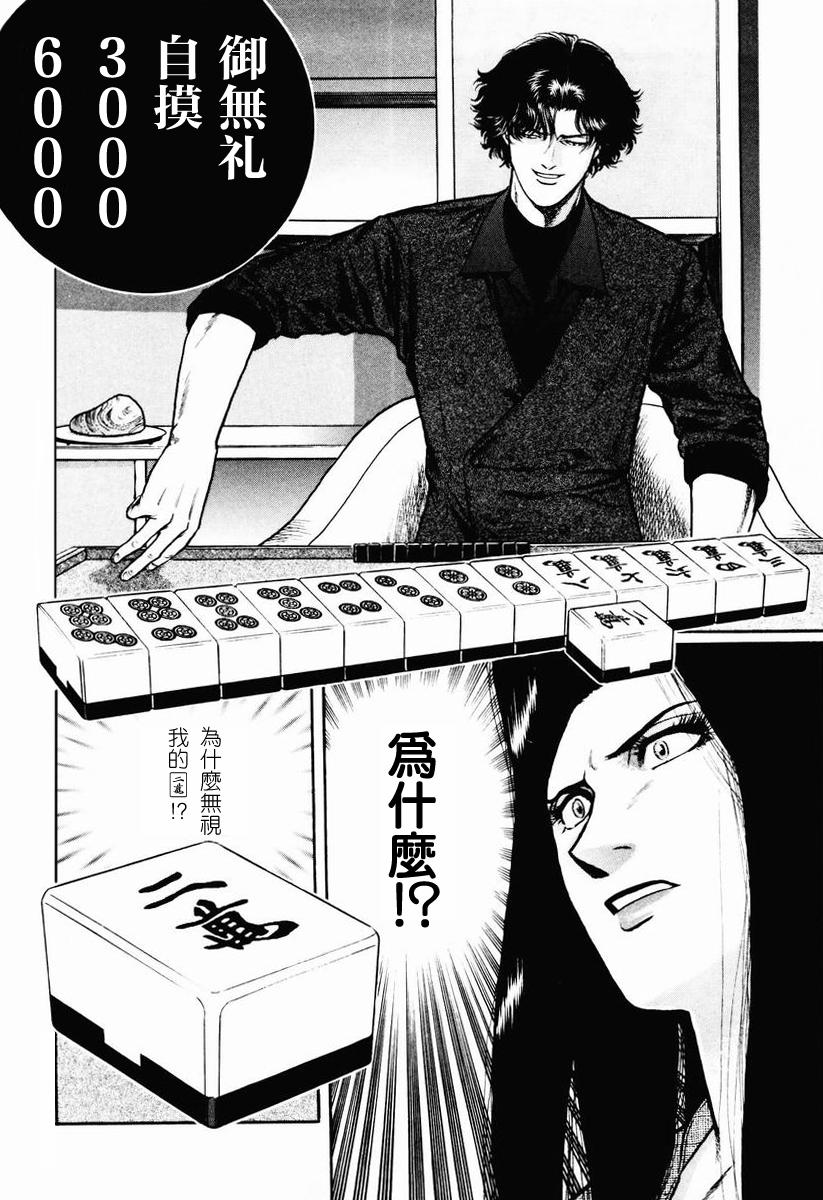 高倍率暗黑麻将列传 第16-19话 第80页