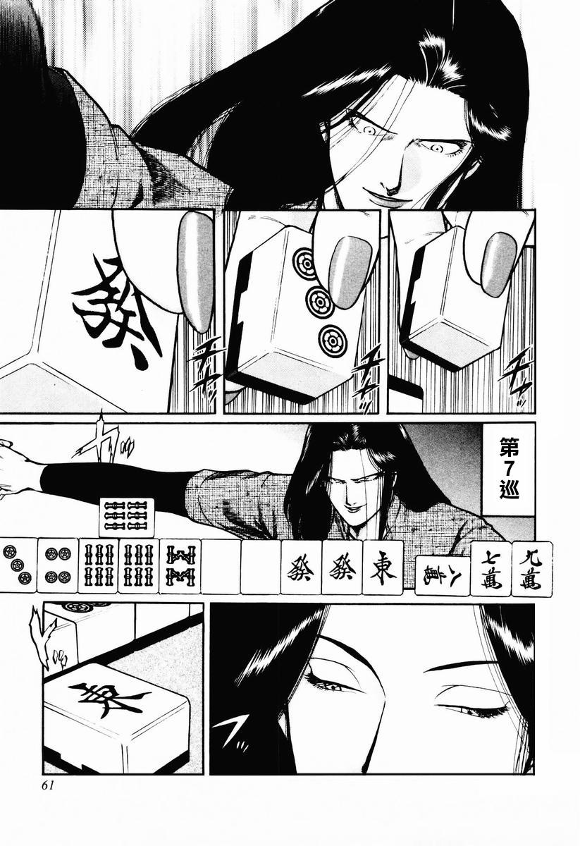 高倍率暗黑麻将列传 第16-19话 第83页