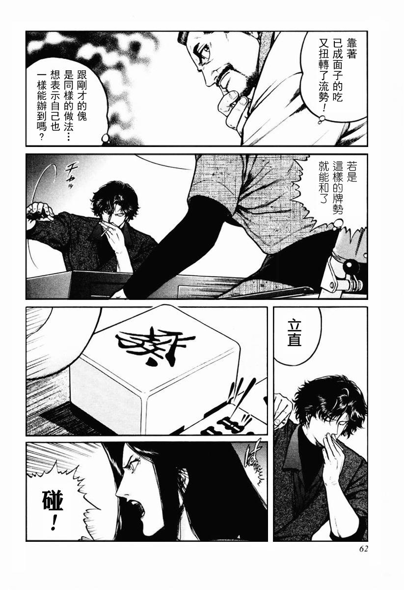 高倍率暗黑麻将列传 第16-19话 第84页