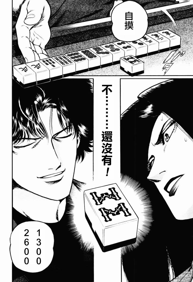 高倍率暗黑麻将列传 第16-19话 第86页