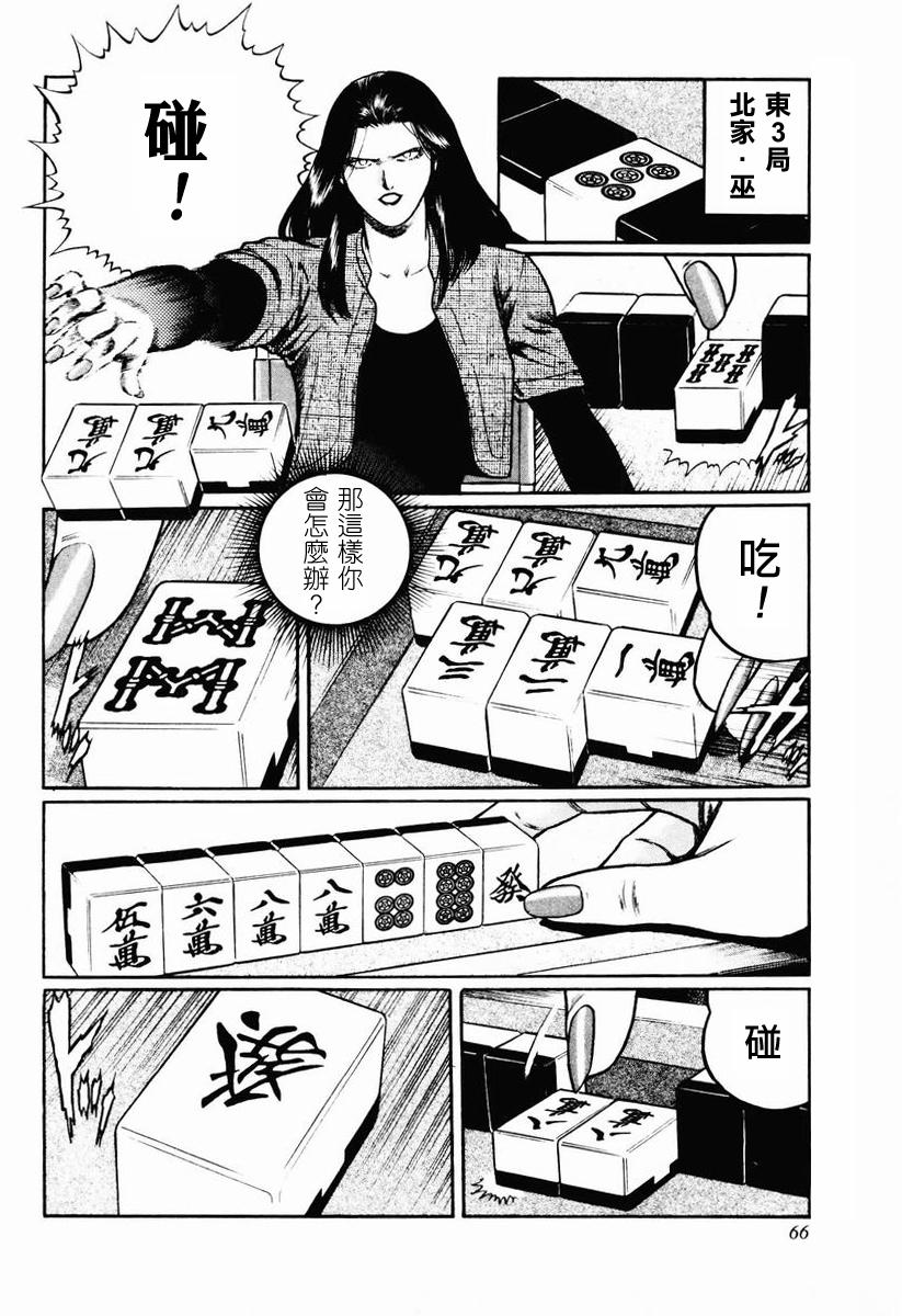 高倍率暗黑麻将列传 第16-19话 第88页