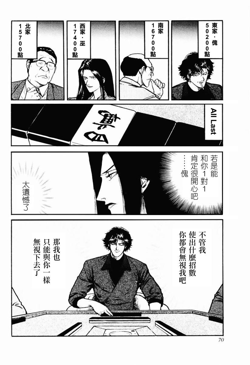 高倍率暗黑麻将列传 第16-19话 第92页