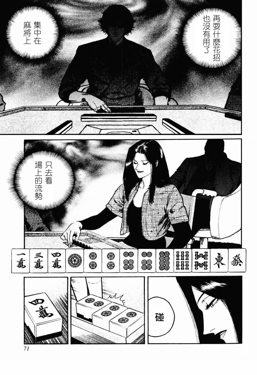 高倍率暗黑麻将列传 第16-19话 第93页