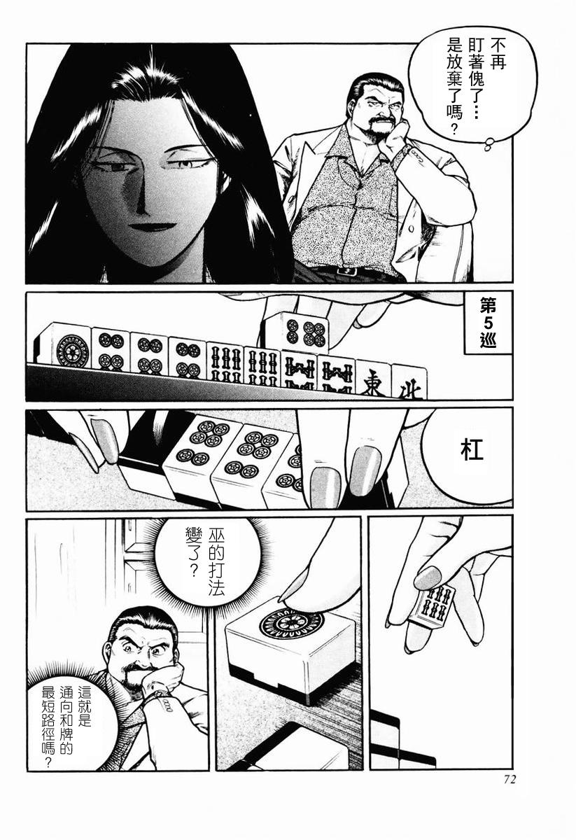 高倍率暗黑麻将列传 第16-19话 第94页