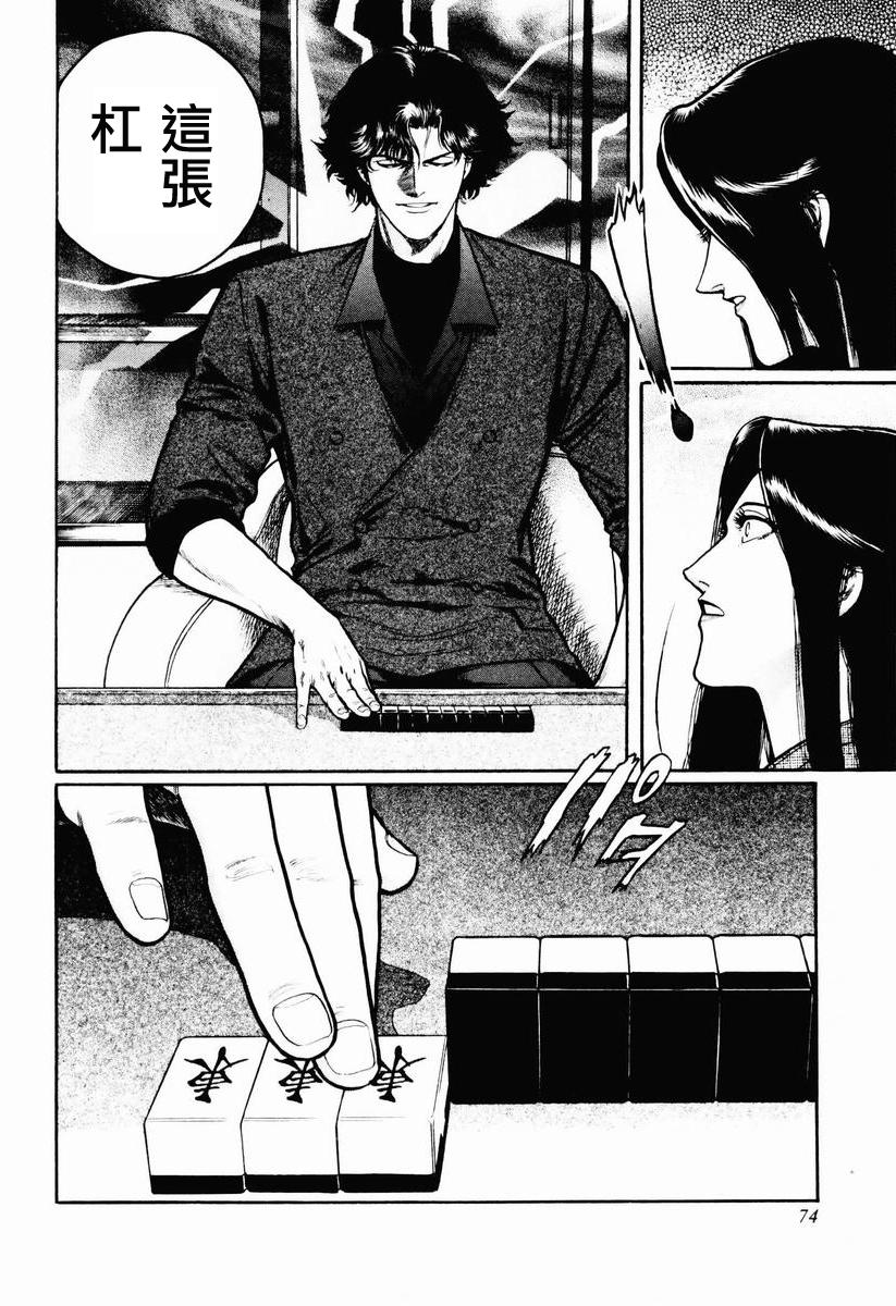 高倍率暗黑麻将列传 第16-19话 第96页