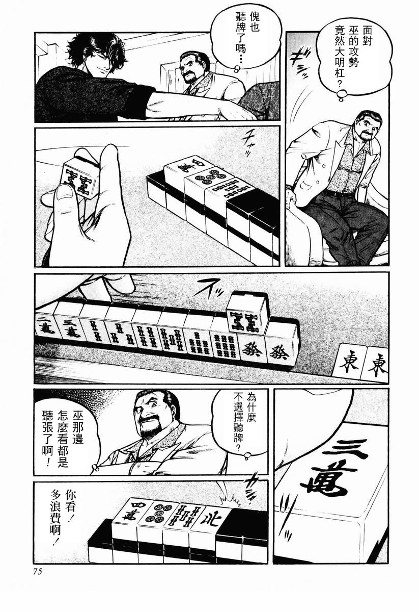 高倍率暗黑麻将列传 第16-19话 第97页