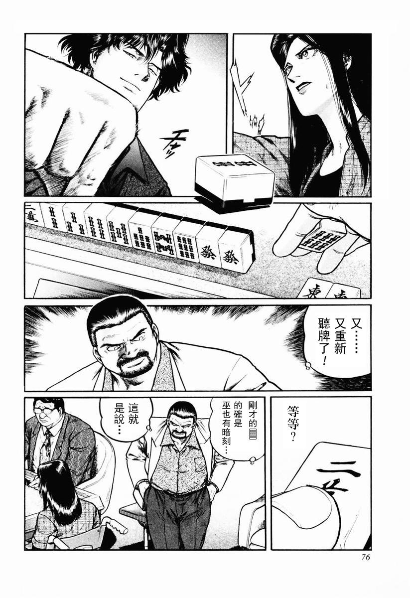 高倍率暗黑麻将列传 第16-19话 第98页