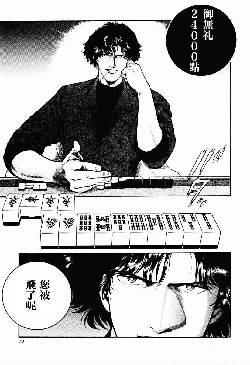 高倍率暗黑麻将列传 第16-19话 第101页